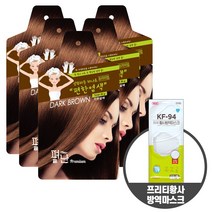 펴난 펴난염색 5분 스피드 헤어컬러 ( 5매입 구매시 프리티 KF94 대형 1매 증정), 다크브라운, 5팩