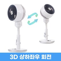 써큘레이터 서큘레이터 스탠드 에어서큘레이터 에어써큘레이터 3D좌우상하회전