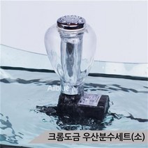 올블루 우산분수세트 소 수중펌프포함 분수가습기 실내분수