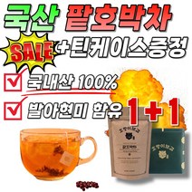 (+틴케이스) 팥호박차 음식 쥬스 팥 호박팥 호박차 호박수 티백 몸 호박팥차 식사대용 호박티 팥물 호박물 팥차 프리티 단호박 물에타먹는 임산부 국산 리턴티 간편한 티포트 펌킨 워터