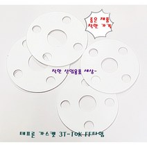 테프론 후렌지 가스켓 가스켙 팩킹 FF타입 250A-10K(홀12EA 내경270mm 외경400mm), 테프론가스켓 FF 250A 10K
