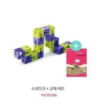 가베놀이 공간지각능력업 스네이크 퍼즐 창의력 지능발달