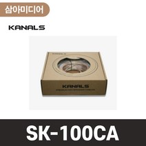 SK-100CA 스피커케이블 멀티케이블 시공케이블 렌탈케이블 음향기기연결 음향기기케이블 음향케이블 사운드바케이블