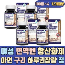 여성 면역엔 항산화제 아연 구리 하루권장량 식품 정 식품 젤리 시럽 채움 보감 대장 25 임산부 60대 70대 부모님 천연 밸런스 40대 남성 남자 여자 중년 장년 수유기 온가족