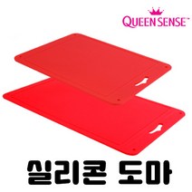 퀸센스 실리콘 도마 가정용 업소용 주방용 미끄러움방지 열탕소독가능 실리콘도마, 빨간색