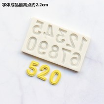 초콜릿 초콜렛 케이크 쿠키 떡 이니셜 숫자 영어 실리콘 틀 몰드 36종, 그레이 입체 숫자 실리콘몰드