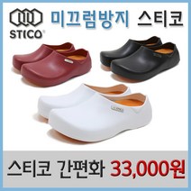 스피드가운-스티코 정품 안티슬립 간편화 NEC-03 남녀공용 발편한 장화 반장화 주방화 안전화 주방안전화