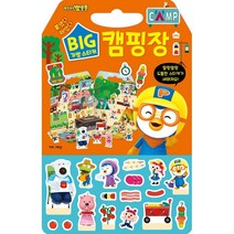 뽀로로 빅 가방 스티커 4: 캠핑장, 키즈아이콘