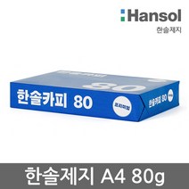 한솔 A4용지 80g 1권(500매) A4 복사용지 복사지