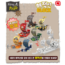 1500 해적선블록 6종 미니블록 합체블록, 단품