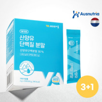 네덜란드 산양유 단백질, 산양유 단백질 6+2박스 (8개월분)