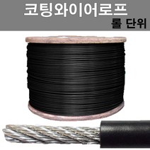 에스앤자재 코팅와이어로프 롤단위 2mm-8mm 지지선 와이어 유인줄 로프 PE코팅철사 나일론 스틸와이어 검정 롤판매