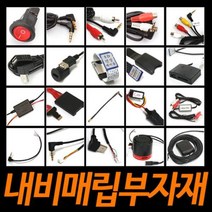 내비매립부자재/재부팅방지기/전원스위치/GPS/내비스피커/SD연장선/DMB젠더/후방카메라젠더/AUX, 08_2RCA(암) 2RCA(수) 노이즈필터케이블