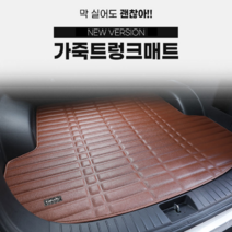 카마루 기아 전차종 가죽트렁크매트, K9 (12~14), 블랙