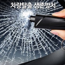 벨트나이프 망치 셉터 대비한 비상탈출 차량 사고에 일어날지 차량필수 필수 언제 이머전시툴 모를 차탈출 포굿드라이브, 셉터 차탈출 이머전시툴(블랙)