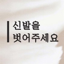 아트박스/코이핀즈 깔끔한 세로라인 신발을 벗어주세요 매장 스티커, 검정색