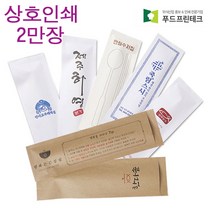 수저 포장지 통합지 봉투 커버 종이 업소용 안심 통합 수저집 크라프트 디자인제작 2만장, 디자인의뢰(+20000), 별도인쇄없음