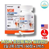 MSM 앤 조인트 케어 맥스 글루코사민 분말 엠에스엔 MSN 어깨 관절 50대 60대 70대 노인 종합 영양제 JOINT SUPPORT 비타민D 청홍합 초롱이홍합, 1박스