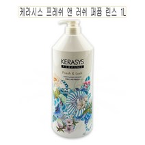 케라시스 프레쉬 앤 러쉬 퍼퓸 린스 1L -O 향 좋은 미용실 사춘기 청소년 헤어 두피 탈모 비듬 예방 방지 지성 극손상 여자 친구 생일 선물, 1, 본상품선택