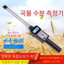 곡물 수분 측정기 수분 활성도 측정기, 소형 가죽 가방  일반 배터리