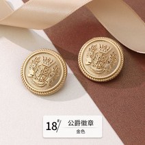 빈티지 유니폼 금속 코트 카디건 스웨터 의류 단추, 25mm[6개], 18#공작배지(금색)