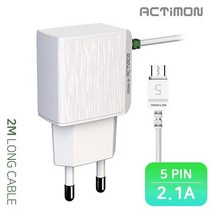 액티몬 5핀 2.1A 가정용 충전기 2M, 1개, 액티몬 5핀 2.1A 가정용충전기 2M