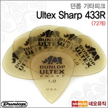 던롭 Ultex Sharp, 던롭 433R1.0(72개)