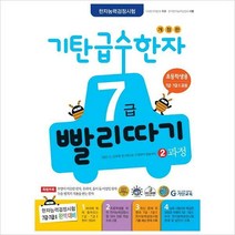 [800K]기탄 급수한자 7급 빨리따기 2과정
