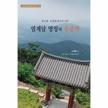 염계달 명창과 수궁가 중고제 호걸제 판소리 시조, 상품명