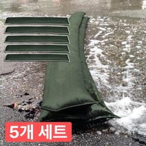 장마대비 플러드백 5개 플러드베리어 침수방지 차수판 워터백 5p 세트