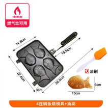 틀 가정용 붕어빵기계 10구 4구 자동 전기 미니 업소용 不粘鲷鱼烧模具家用华夫饼机饼干蛋糕烤盘双鱼烘焙双面锅明火专用, 4连鲷鱼烧模 油刷