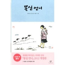 창비 몽실언니 - 권정생 소년소설 (개정판), 단품