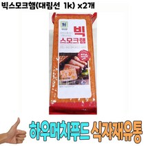 식자재 식재료 도매) 빅스모크햄(대림선 1Kg) x2개, 1, 본상품선택