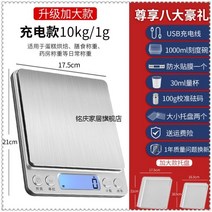 실험용전자저울 정밀전자저울 0.001g 정밀전자저울실험실 고정밀 0.01g 보석저울 0.1g 미세 수업, 【업그레이드】중국어 충전 10kg/1g