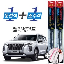 팰리세이드 불스원 레인OK G코팅 와이퍼 윈도우브러쉬 650mm 500mm 세트