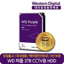 웨스턴디지털 정품 재고보유 WD Purple WD30PURZ 3TB DVR NVR CCTV HDD 하드디스크