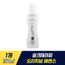 실크테라피 오리지널 에센스 150ml 손상모발 힘없고 가는 모발 거친 모발 손상된 모발 건조한 모발 탄력 윤기 영양 수분 실크 단백질, 1개