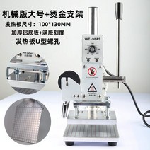 이니셜 로고 각인기 레이저 마킹기 DIY 공예 스페셜명판 제작 인쇄, 기계 버전 대형 + 핫 스탬핑 브래킷