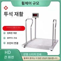 휠체어 전자저울 의료용 체중계 병원 특수저울 체중, 201 스테인레스 스틸은 500kg/0.1kg 인쇄와