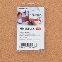 세미나 행사장 스탭 명찰케이스 2개 이름표케이스, 가로