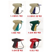 [토리산업] 스탠다드택건 스탠다드롱택건 화인택건 슈퍼화인택건 슈퍼롱택건 로고택건 택총 택심 의류총, 4.슈퍼화인택건