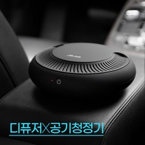 차량용 공기청정제 차량 디퓨저겸용 스마트자동모드 5중 정화시스템 4단계필터