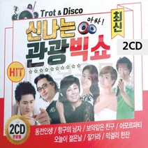 2CD 신 나 는 관광빅쇼 트로트음반-72394EA, AC_ 본상품선택