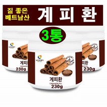 계피 환 시나몬 계피가루 수정과 청량감 향신료 향균 정향 순수한 식품 계피나무 껍질 추출분말 식품첨가제 빵 케이크 견과류 디저트 따뜻한 건강식품 가족 건강선물 질 좋은 베트남산, 3통, 3개