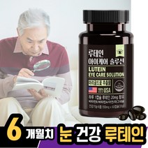 3박스 동신헬스 눈건강 루테인 비타민 아연 마그네슘 일일 섭취량 최대치 lutein 20mg 결명자 아스타잔틴