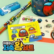 어몽어스 저축왕 초등학교 예비초등 1학년 입학 준비물 생일 선물 문구세트 랜덤