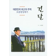 건달:대한민국 최고의 주먹 오종철 일대기, 해맞이미디어