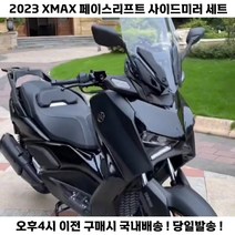 신형 XMAX 사이드미러 페리 23년식 미러킷 브라켓 멀티바 포함, AOS04사이드미러세트