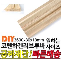 동진목재 코펜하겐리브루바 3600x80x18mm 코펜하겐 리브 루바 라왕 집성판재 레드파인 루버 목재 천연루바 판자 재단 집성목 합판 방부목 스프러스 히노끼 데크재 구조재 다루끼, 단품