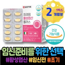 리스트 성장기 임신준비 6주차 수유부 7주 해썹인증 홈쇼핑 출산후산모선물 임신에좋은음식 아기 아이 4세대 아기 FOLATE 9주 포우먼 어린이 임신축하선물 돌 임신준비남자영양제